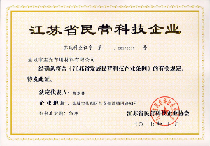 江蘇省民營科技企業(yè)