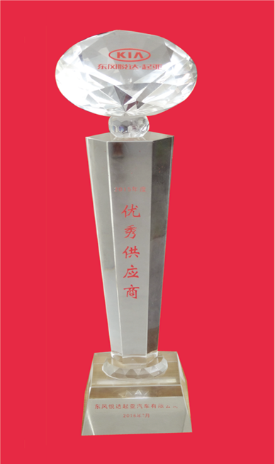 優(yōu)秀供應(yīng)商